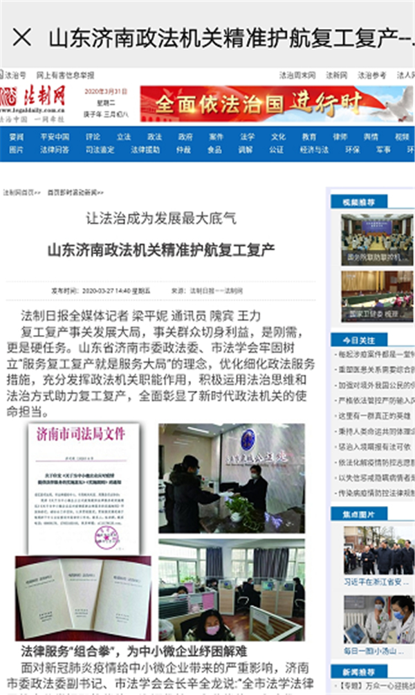 人民日报、人民网点赞济南：精准护航复工复产，让法治成为济南发展最大底气