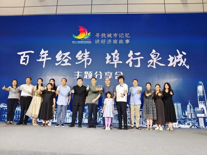 书博会上，济南商埠展现百年风韵