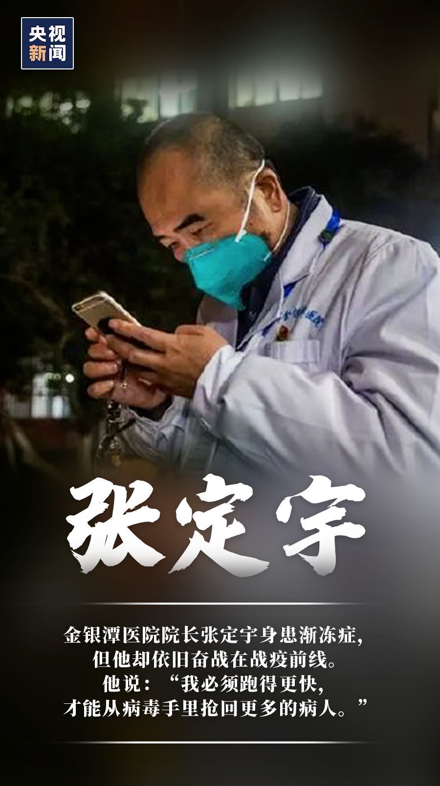 致敬！战疫一线的逆行者