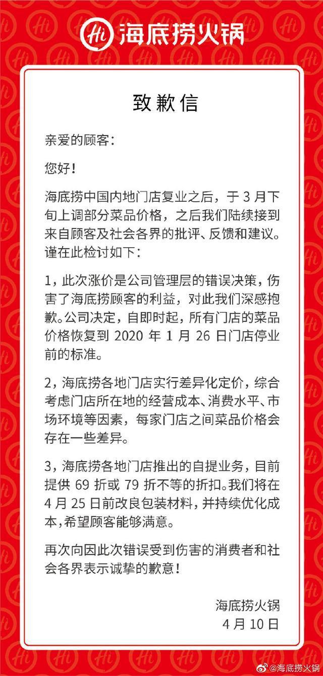 海底捞就涨价道歉怎么回事?什么情况?终于真相了,原来是这样！