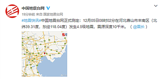 河北唐山丰南区发生4.5级地震 暂无人员伤亡报告