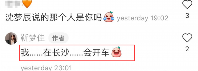 靳梦佳否认自己是沈梦辰爆料对象|再翻车！靳梦佳否认自己是沈梦辰爆料对象，杨迪似意有所指