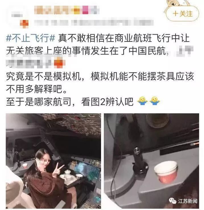 谁给的底气?桂林航空机长停飞 当事机长与网红是恋爱关系