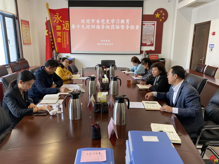强化督导 落实责任——市委党史学习教育第十九巡回指导组到济南市体育局督导检查