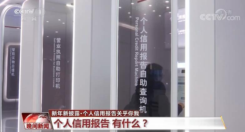 个人信用报告关乎你我 怎么查？有什么？看这里