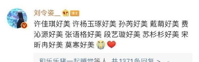 孙芮|虞书欣赵小棠祝贺孙芮：一起努力，我们顶峰相见！