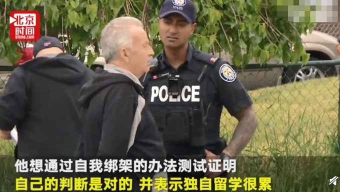 中国留学生自导自演被绑架，只为测试父母的爱？或面临五年监禁