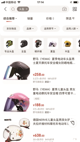 头盔线上价格疯涨 线下断货 市面头盔安全性能如何？