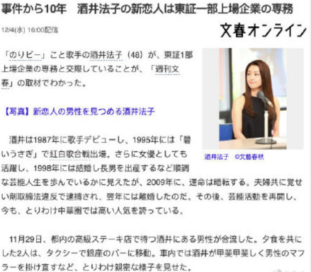 酒井法子新恋情是什么情况?怎么回事?终于真相了,原来是这样!