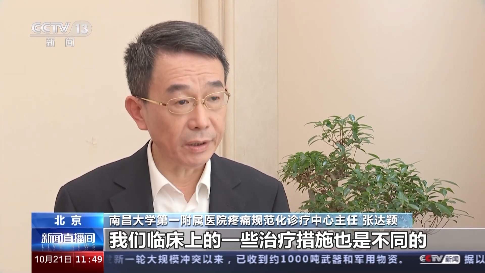 我国超3亿人遭受慢性疼痛 哪些情况需到疼痛科就诊？专家提示→