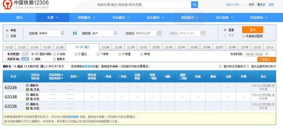 鲁南高铁车次上线12306 具体售票时间待定