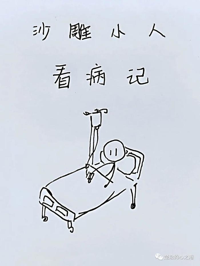 11岁广西女孩手绘“看病记”感谢山东医生