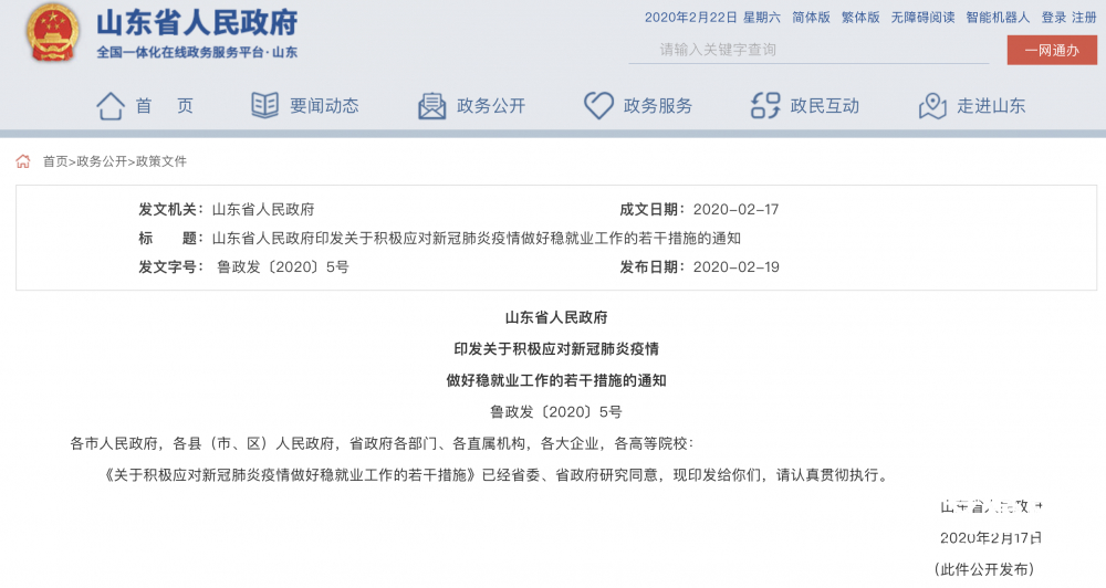 31个省市区复工率公布：山东居首位，9市规模以上工业企业开工率超九成