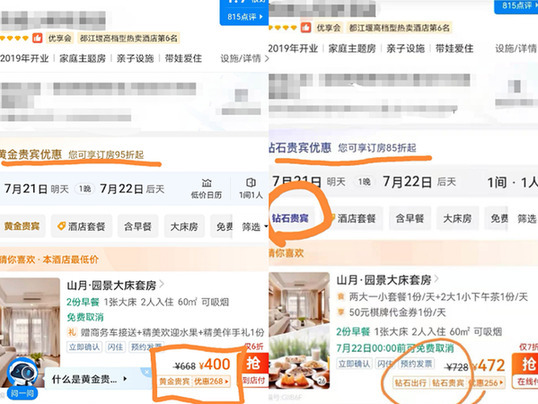 “大数据杀熟”仍存 破除“隐蔽性”是难题
