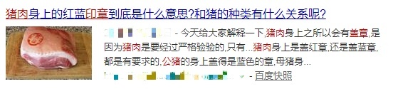 为什么猪肉有的盖红章，有的盖蓝章？竟然是因为…