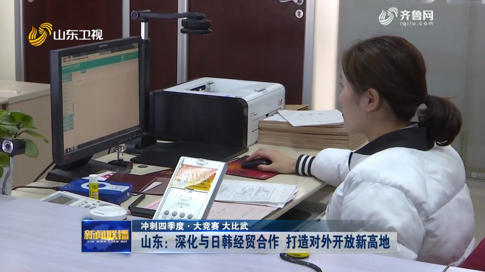山东:深化与日韩经贸合作 打造对外开放新高地