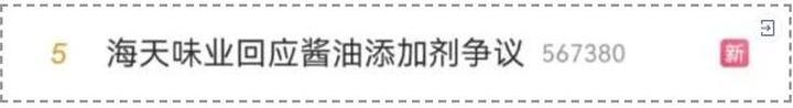 海天味业再回应“双标”质疑：国内国际的内控标准一致