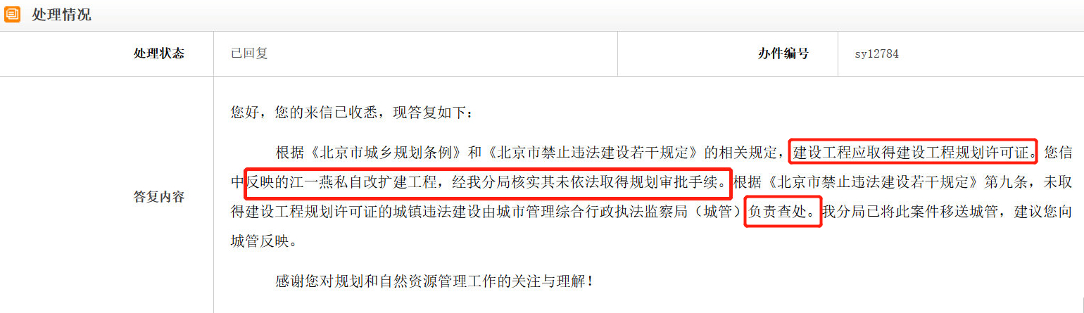 江一燕炫耀过头遭网友举报？获奖别墅系违章建筑面临拆除