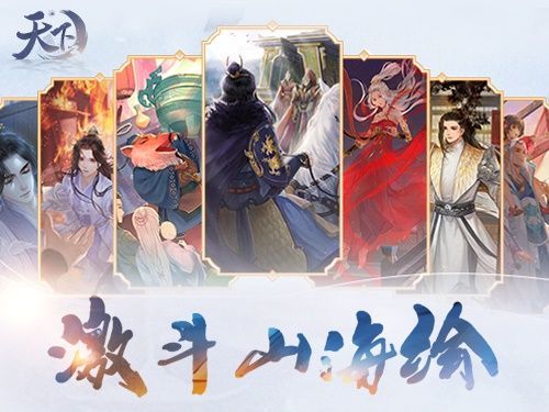 山海绘排名福利发放中！《天下3》与你相约大荒秋色潋滟时！