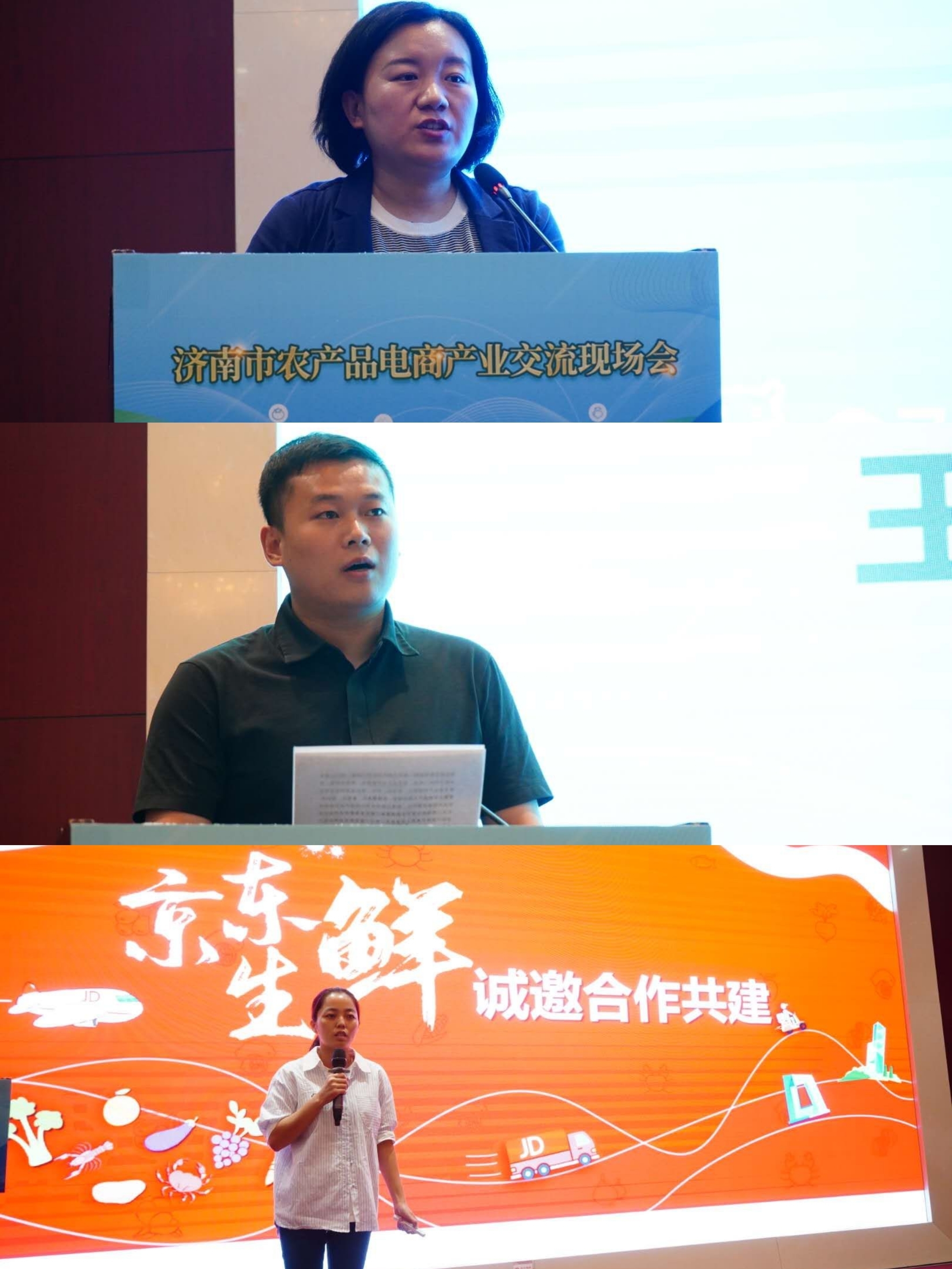 开启农产品电商新征程 济南市农产品电商产业交流现场会成功举行