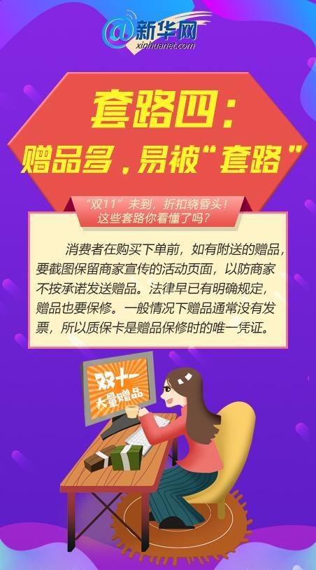 “双11”未到，折扣绕昏头！这些套路你看懂了吗？