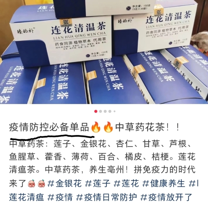 连花清瘟“擦边”产品被辟谣，购买需“擦亮眼”