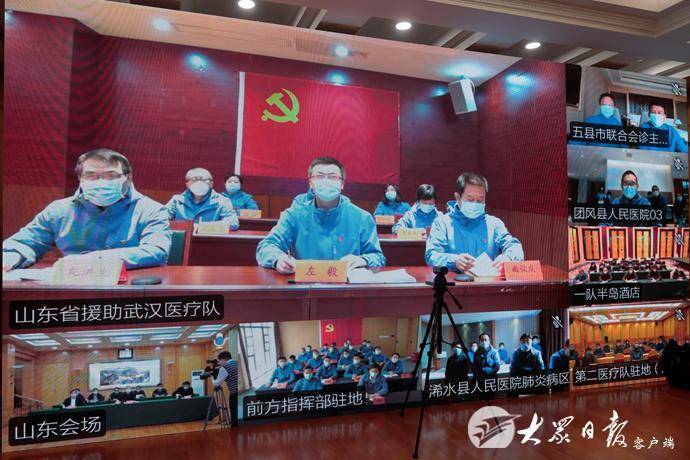 刘家义视频连线省对口支援黄冈市疫情防控前方指挥部和援助武汉医疗队