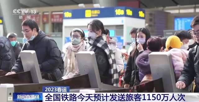 春运返程客流持续高位运行