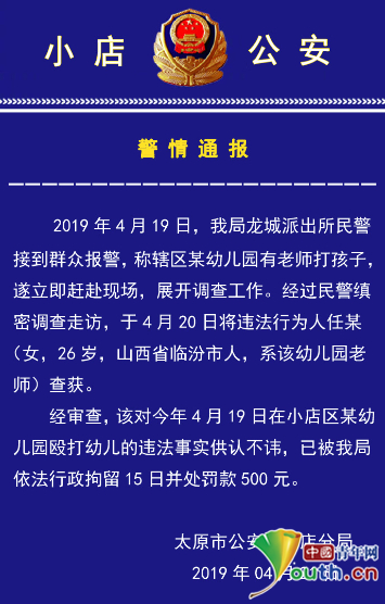 太原星河湾加洋幼儿园女教师粗暴对待幼儿 警方：行政拘留加罚款