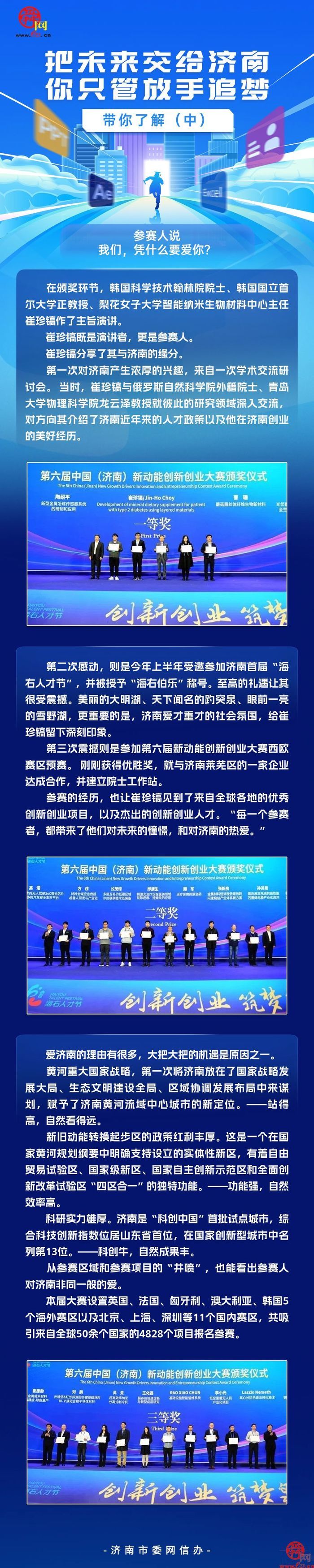 把未来交给济南，你只管放手追梦