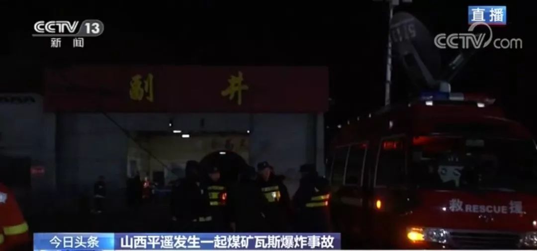 痛心！山西平遥煤矿瓦斯爆炸事故造成15人遇难