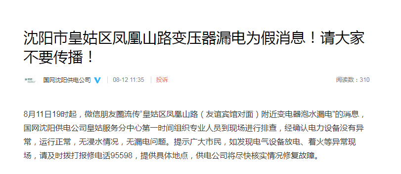 台风利奇马谣言大曝光 遇到这些千万不要信