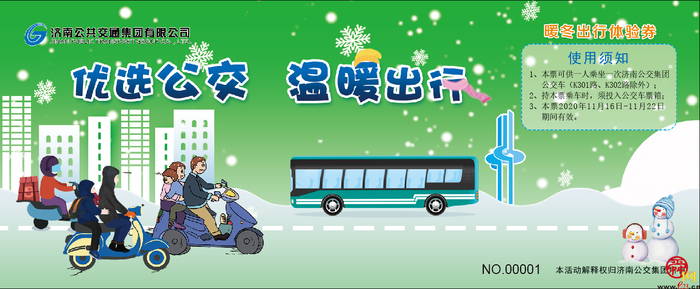 济南公交：多措并举打造有温度的城市公交