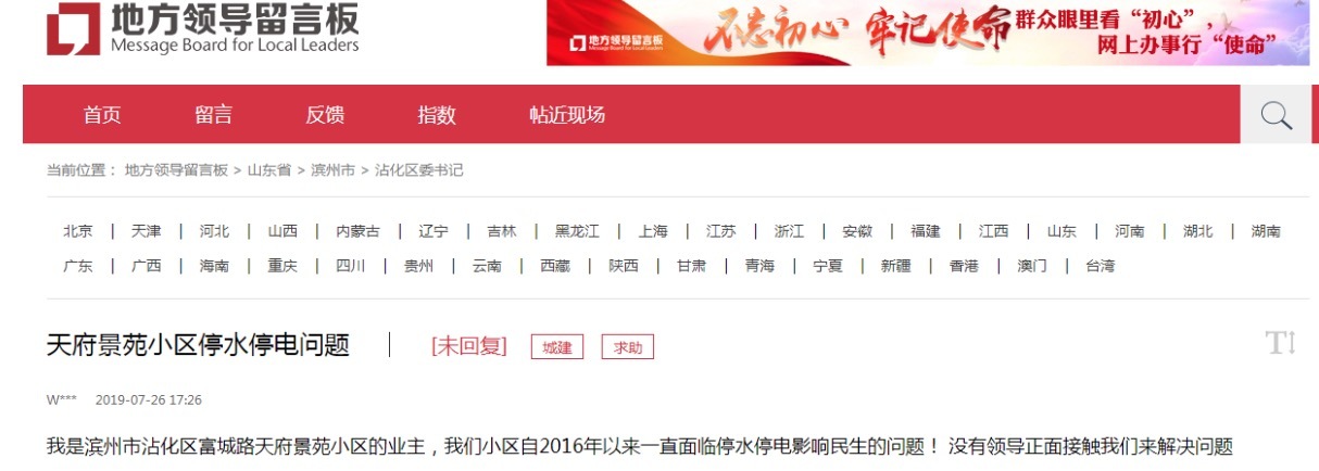 濱州天府景苑小區一天最多停電5、6次 業主質疑物業私吞電費