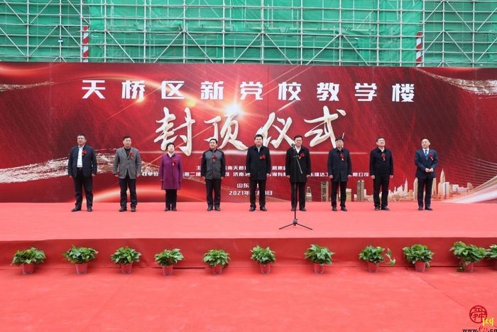 天桥区委党校教学楼封顶仪式顺利举行
