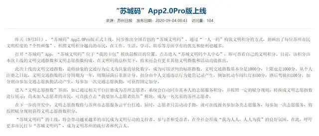 <a href=http://www.szdu-shi.com/news/suzhou/ target=_blank class=infotextkey>苏州</a>回应文明码争议:自愿注册 并称之为全国首创引发外界热议