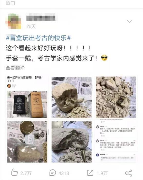 开盲盒能体验考古的快乐，你想试试吗？