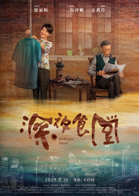 电影《深夜食堂》曝特辑 梁家辉细节藏柔软