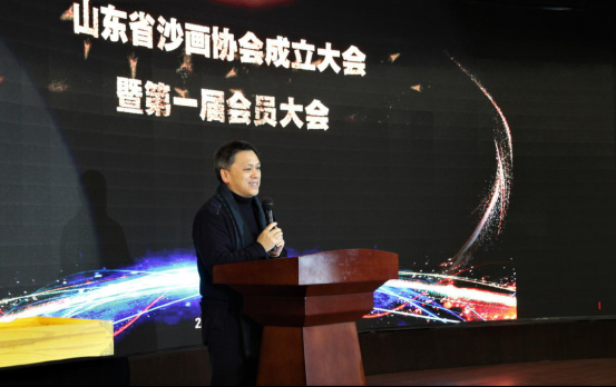 山东省沙画协会成立大会暨第一届会员大会在山东济南举行