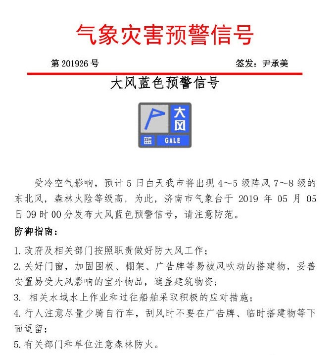 大风蓝色预警来了！节后开工日济南8级大风准时上岗