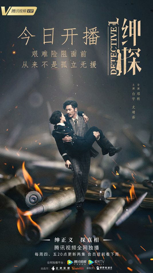 《绅探》今日开播  “皮皮探”白宇屡破奇案