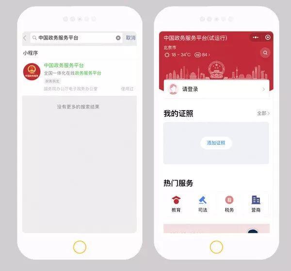 中国政务服务平台上线试运行 政务服务“国家队”来了！