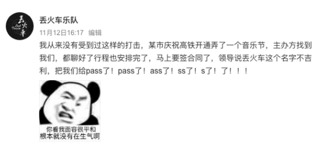 丢火车名字不吉利什么梗?丢火车乐队竟然因为名字上热搜了