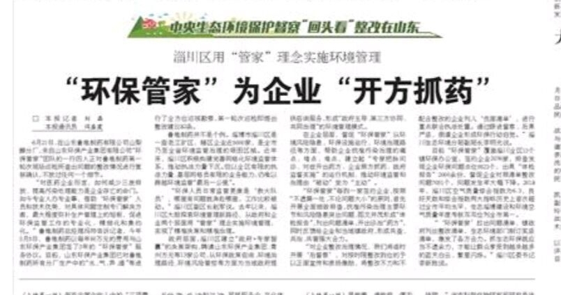 大众锐评丨“环保管家”受热捧，让专业人干专业事