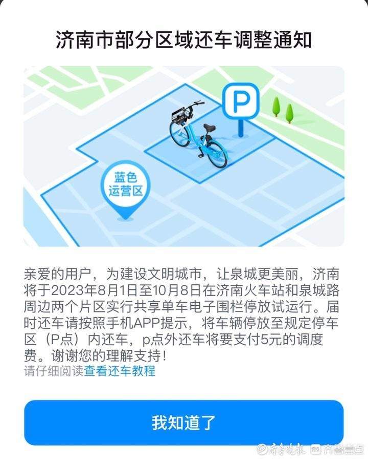 济南部分区域共享单车不能随便停了：设电子围栏，乱停要付费