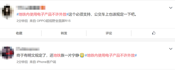 地铁内使用电子产品不许外放！获一边倒支持，网友：有法可依了