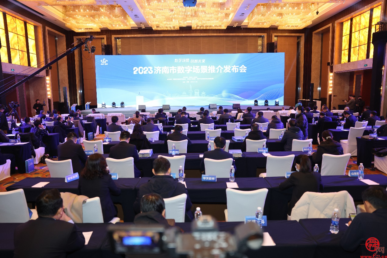 数字场景 创智未来 2023年济南市数字场景推介发布会成功举办