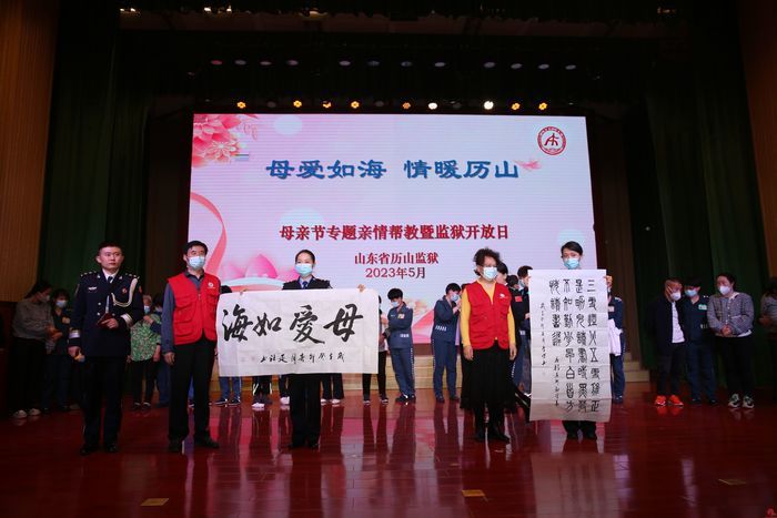 母爱如海 情暖历山——山东省历山监狱 举办亲情帮教暨监狱开放日活动