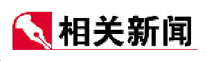 山东省疾控中心就新冠病毒疫苗接种有关问题给出权威解读