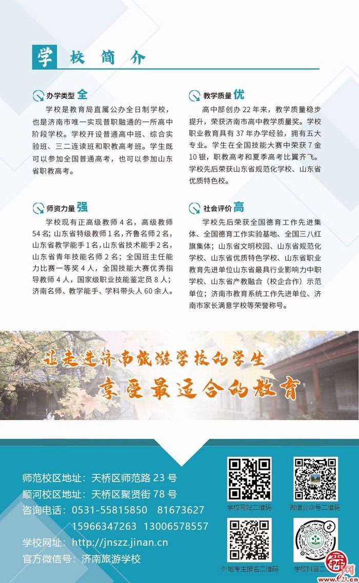 招生简章丨2022，我在济南旅游学校等你